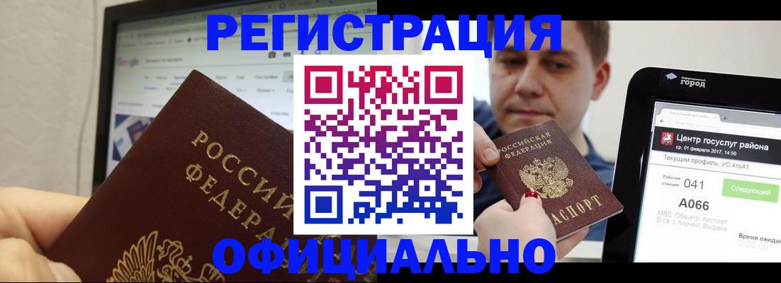 временная регистрация для школы в Балее
