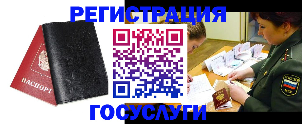 временная регистрация для школы в Балее